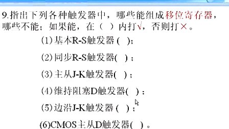 哈工大电子技术基础第64讲