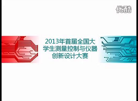 基于ZigBee传输的便携式多功能井下甲烷检测仪-全国大学生大赛（测量控制与仪器仪表）