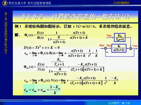 西安交通大学自动控制理论26
