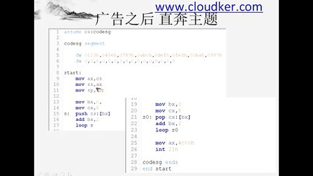 云客联盟8086汇编语言6