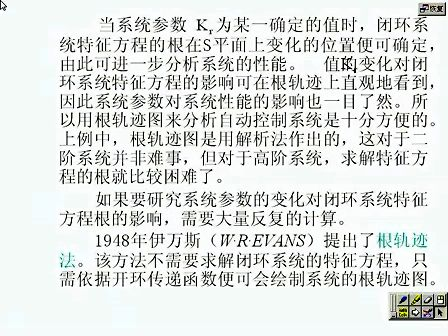 吉大自动控制原理27 根轨迹法
