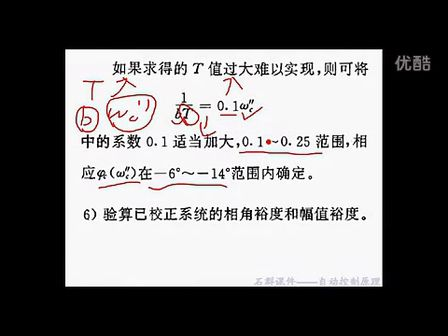 石群考研自动控制原理含现控 37 自动控制原理