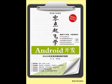 零点起飞学Android开发视频13：手势识别和无线网络