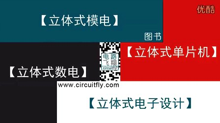 电路飞翔电子设计从零开始 55自动散热扇