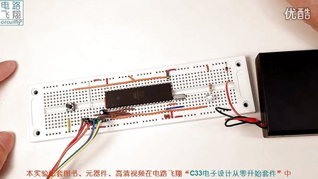 电路飞翔电子设计从零开始 76按钮控制的发光二极管