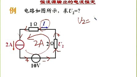 石油大学电工电子学第一章第五讲 电流源