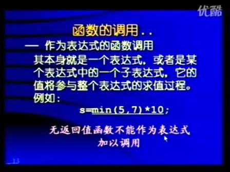 中央广播电视大学C加加语言程序设计教程 第九集