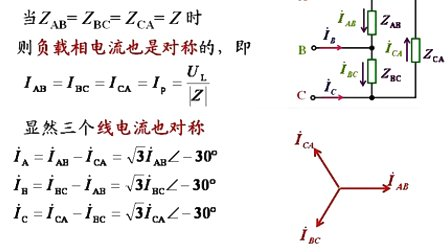 石油大学电工电子学第二章第十六讲 负载三角形连接的三相电路