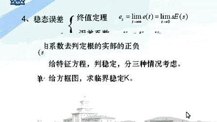 哈工大自动控制原理第14讲 控制系统的时域分析