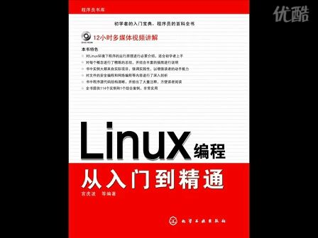Linux系统概述