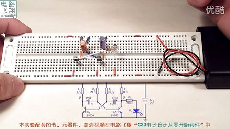 电路飞翔电子设计从零开始 40无稳态多谐振荡器