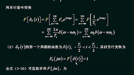 信号与系统视频教程1—专辑：《信号与系统视频教程》