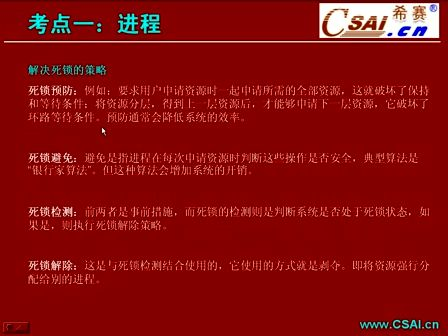 数据结构与算法基础3.1.2 进程