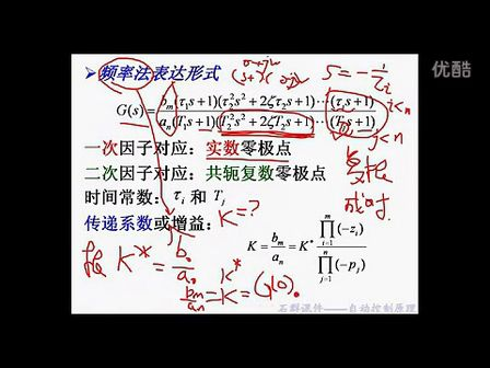 石群考研自动控制原理含现控 5复域数学模型