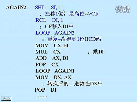 东南大学汇编语言30