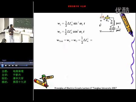 清华大学电路原理第17讲_谐振，互感（上）