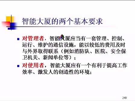 计算机网络基础08-信息技术及应用远程培训