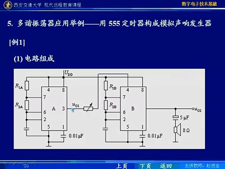 西安交通大学 数字电路17