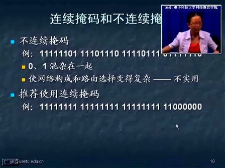 TCPIP协议原理12—电子科技大学 杨宁