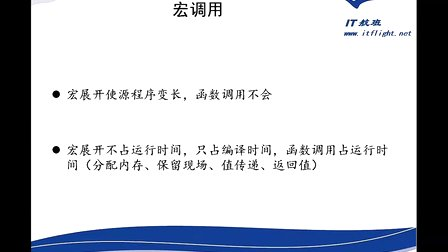 徐彤C语言开发第013部分：编译预处理第0151讲：宏定义