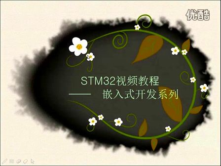 STM32视频教程下载_刘凯老师_入门到精通