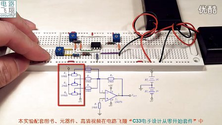 电路飞翔电子设计从零开始 48加法器