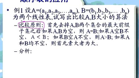 上海交大全计算机专业课程 数据结构05