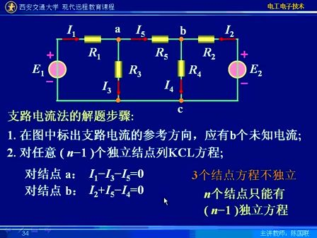 西安交大电工电子技术02