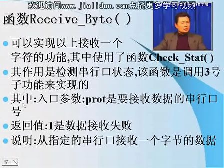 微机接口技术14—电子科技大学网络教育学院 主讲人：黄炜