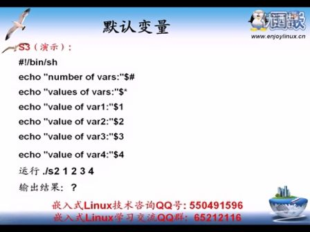 国嵌嵌入式体验入门班-3-5（Shell编程）