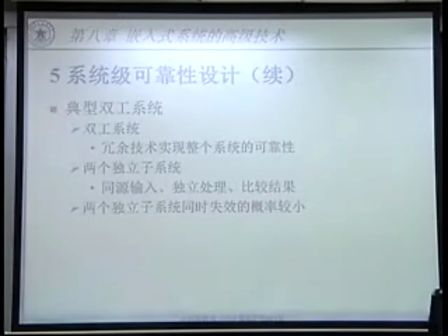 国防科技大学嵌入式系统24-2嵌入式系统的高级技术