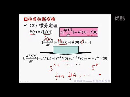 石群考研自动控制原理含现控 4控制系统的数学模型