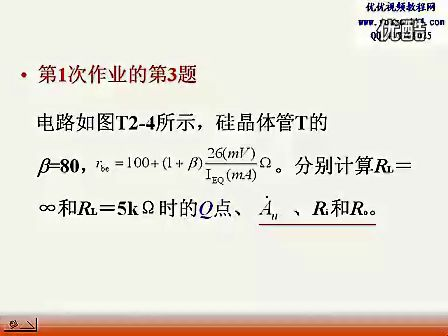 上海交大电子技术基础 陈秀真 31讲