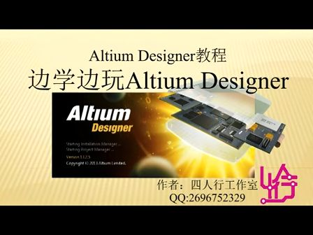 边学边玩Altium Designer   第21讲