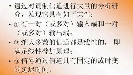 大学必修通信原理第三章第一节