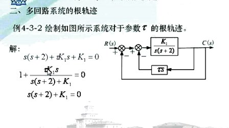 哈工大自动控制原理第20讲