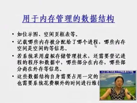 操作系统原理（电子科大）操作系统原理28