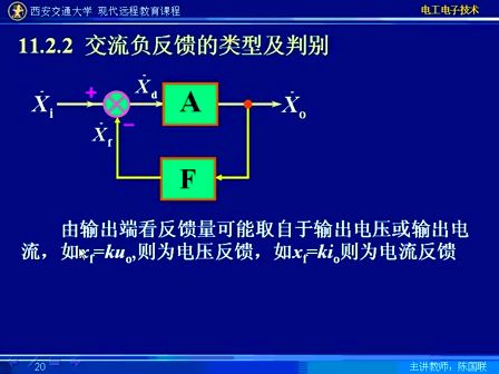 西安交大电工电子技术38