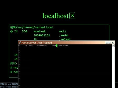 Linux工程师培训课程32.DNS服务器-2