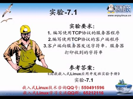 国嵌嵌入式LINUX应用开发班-7-6（必修实验）