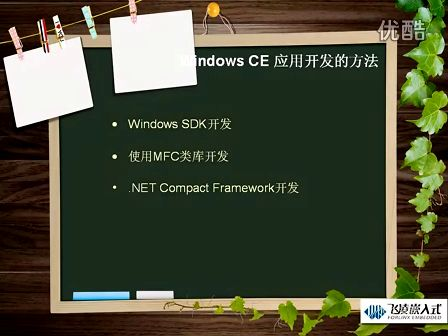 windows CE应用程序设计 WinCE-02 开发准备
