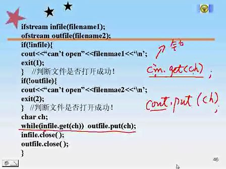东南大学C＋＋程序设计76  C++预定义的文件流类体系
