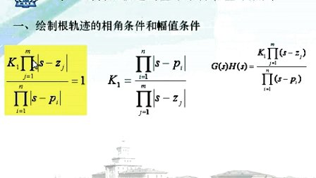 哈工大自动控制原理第16讲