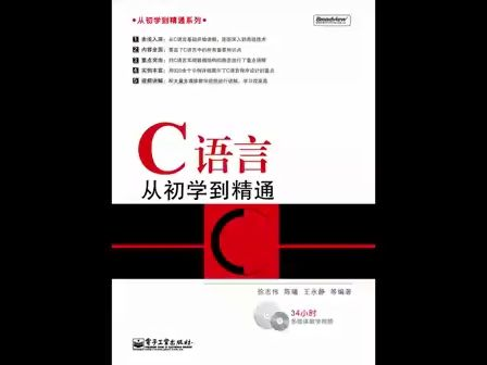 C语言从初学到精通1