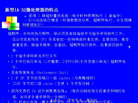 西安交大微机原理与接口技术视频教程第13讲
