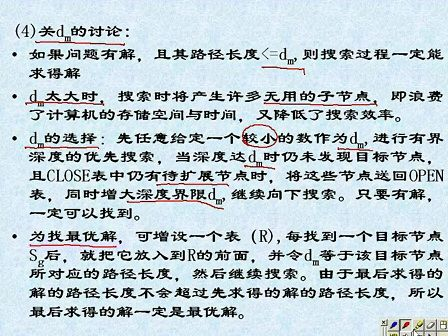 人工智能22 -《人工智能原理与方法》王永庆