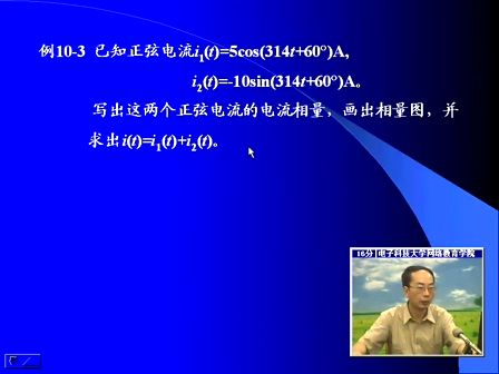 电子科技大学电路分析基础.36 向量表示法与有效值