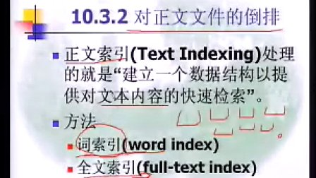 绝对经典之北大张铭老师 数据结构与算法 第10章 索引1