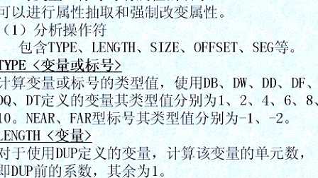 吉林大学汇编语言程序设计 (12)