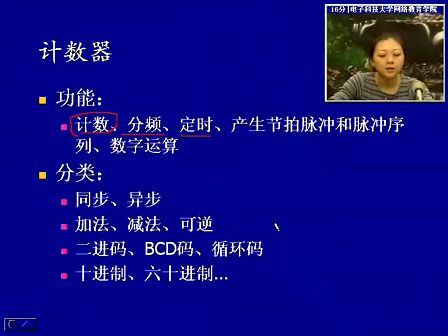 电子科技大学数字电子技术基础49 移位寄存器的扩展